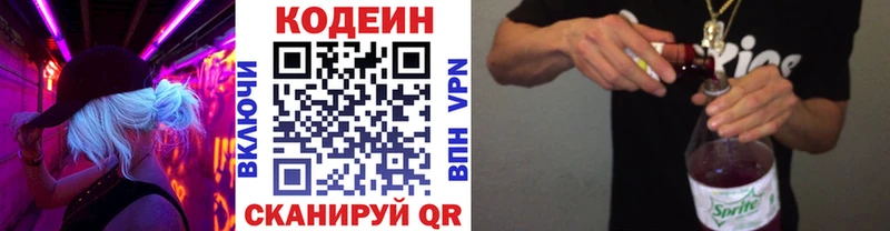 Кодеиновый сироп Lean Purple Drank  darknet наркотические препараты  Невельск  продажа наркотиков 