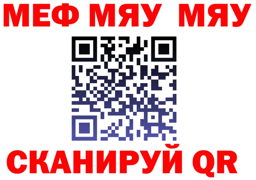 МЯУ-МЯУ кристаллы ссылка мориарти мега Невельск